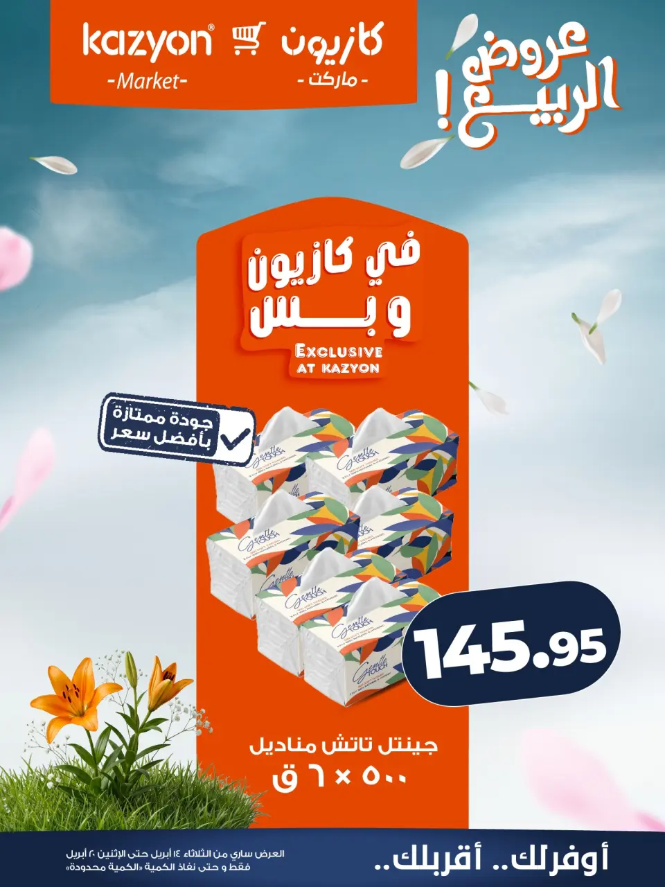Kazyon Market Egypt offers from 14 to 20 April 2026 Spring offers - Page 21