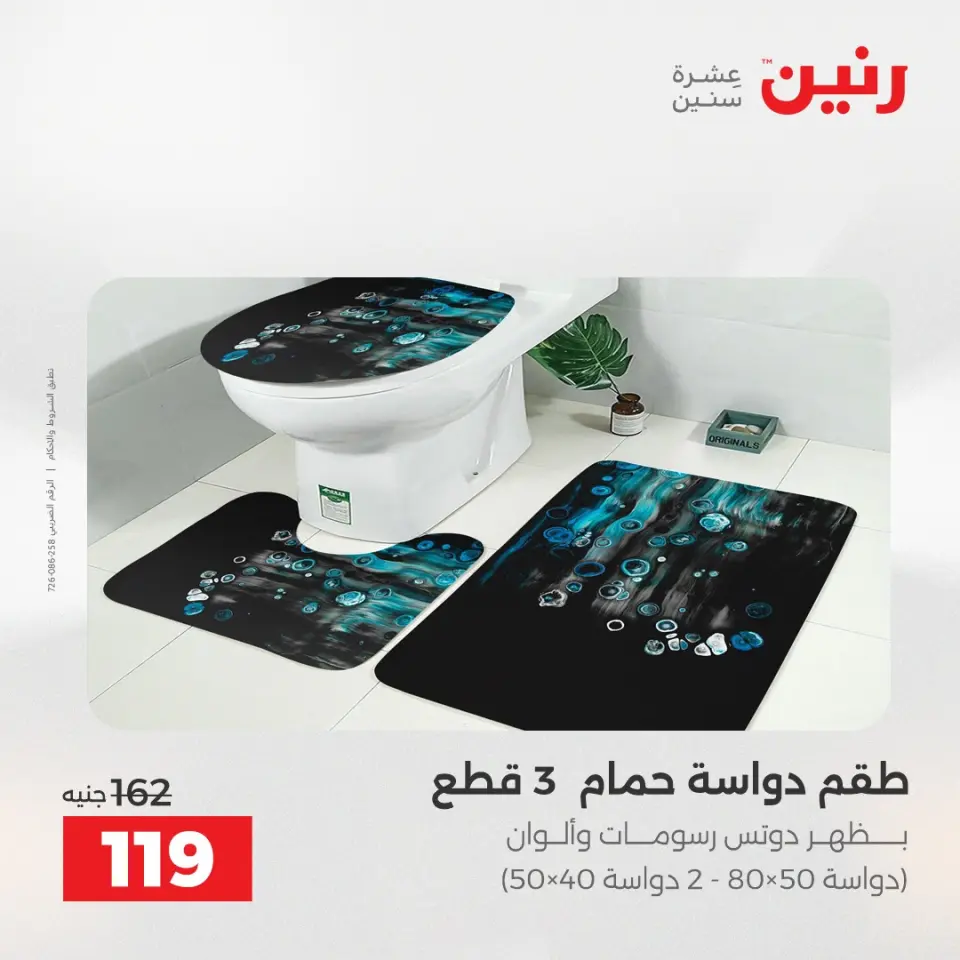 عروض المفروشات والستائر فى رنين من ١٤ حتى ١٥ أبريل ٢٠٢٦ - صفحة 30