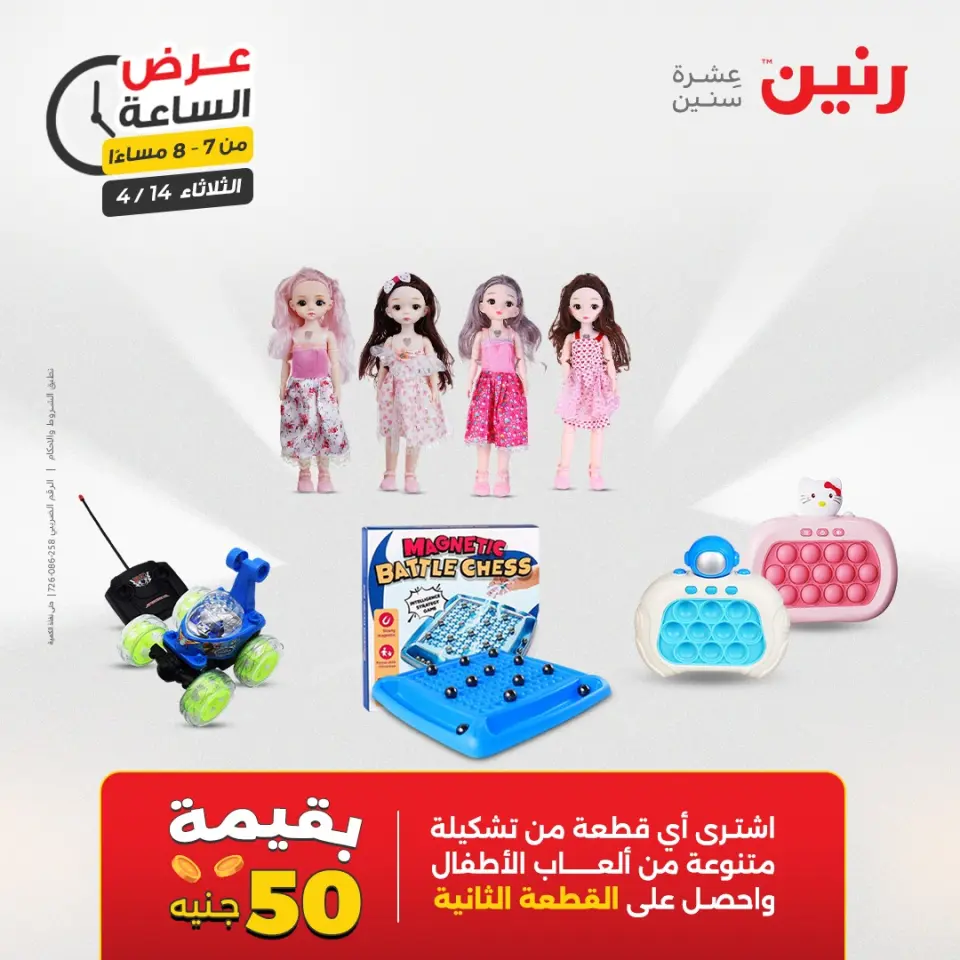 عرض الساعة فى رنين يوم الثلاثاء ١٤ أبريل ٢٠٢٦ - صفحة 30