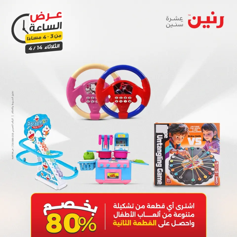 عرض الساعة فى رنين يوم الثلاثاء ١٤ أبريل ٢٠٢٦ - صفحة 10
