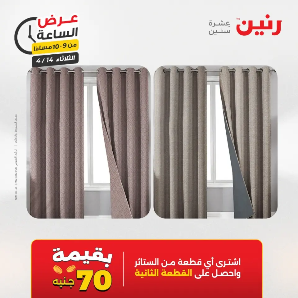 عرض الساعة فى رنين يوم الثلاثاء ١٤ أبريل ٢٠٢٦ - صفحة 37