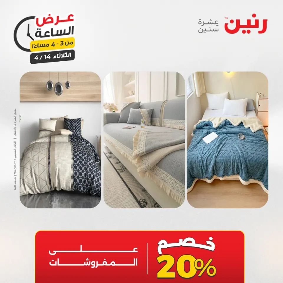 عرض الساعة فى رنين يوم الثلاثاء ١٤ أبريل ٢٠٢٦ - صفحة 11