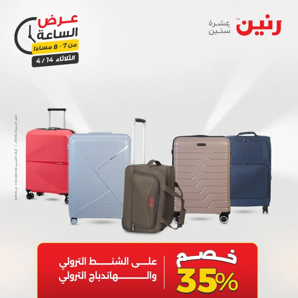 عرض الساعة فى رنين يوم الثلاثاء ١٤ أبريل ٢٠٢٦ - صفحة 21