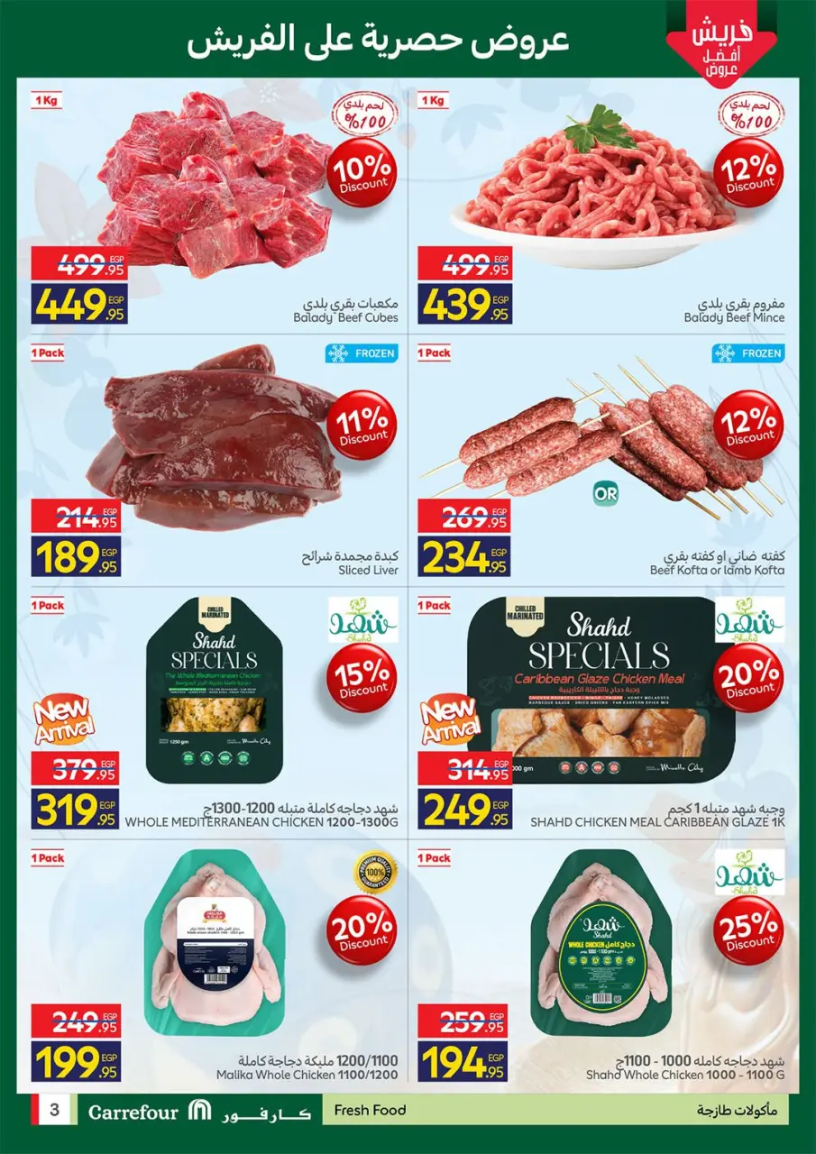 Carrefour Egypt offers from 13 to 15 April 2026 Fresh Food Offers - Page 3