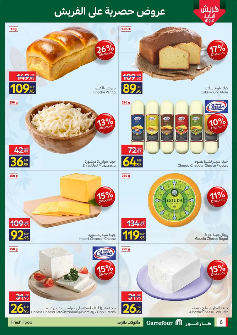 Carrefour Egypt offers from 13 to 15 April 2026 Fresh Food Offers - Page 6
