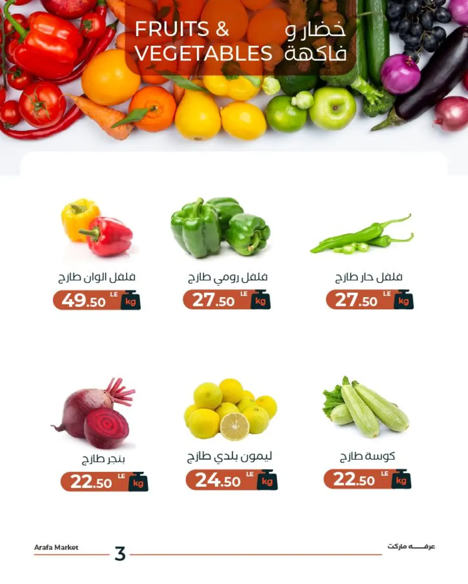Ofertas de Mercado de Arafa Egipto Fayoum martes 14 abril 2026 Oferta de frutas y verduras - Página 5