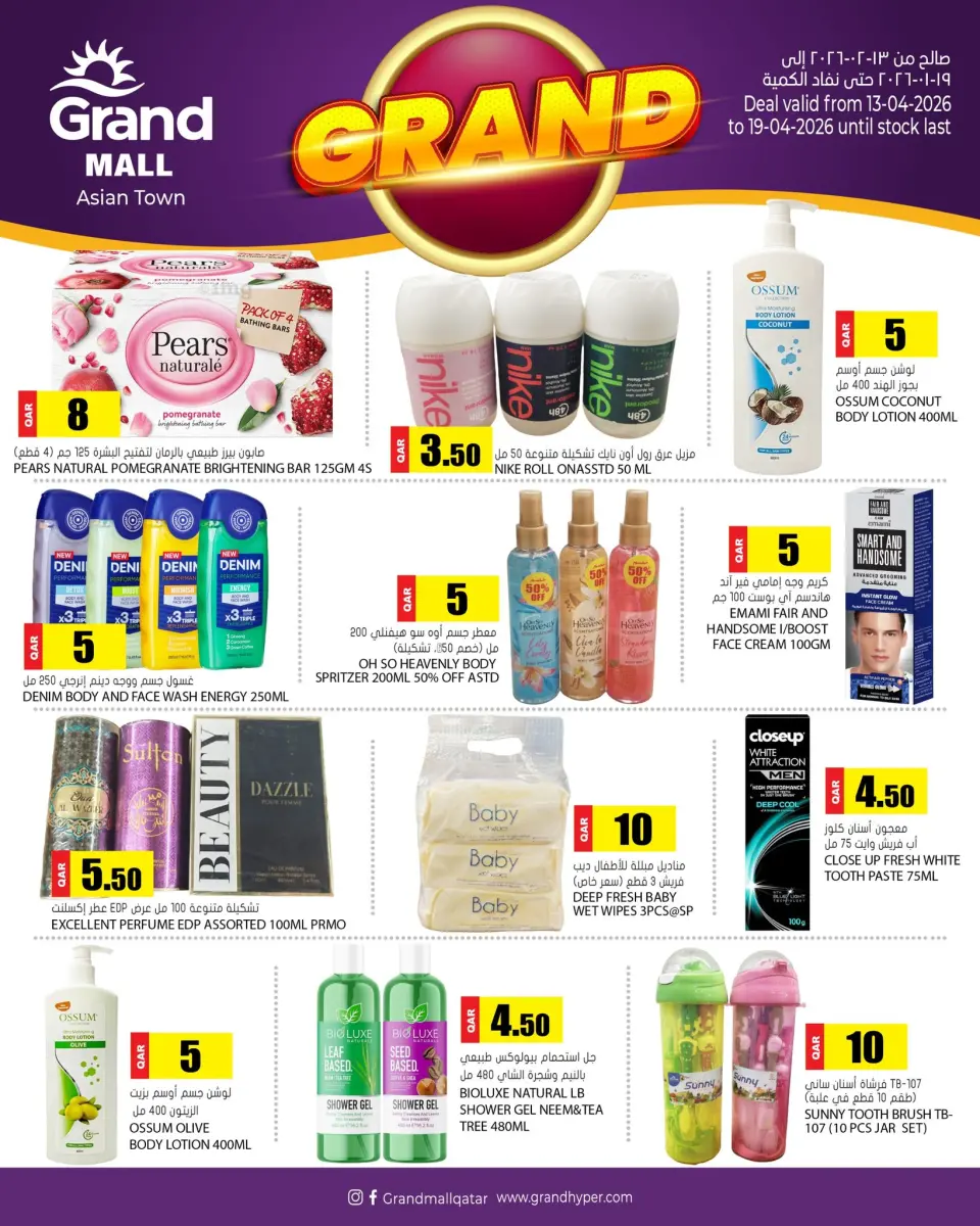 Offres Grand hypermarché Qatar de 13 à 19 avril 2026 Grandes offres - Grand hypermarché - Qatar - 13 avril 2026 – 19 avril 2026 - Page 1