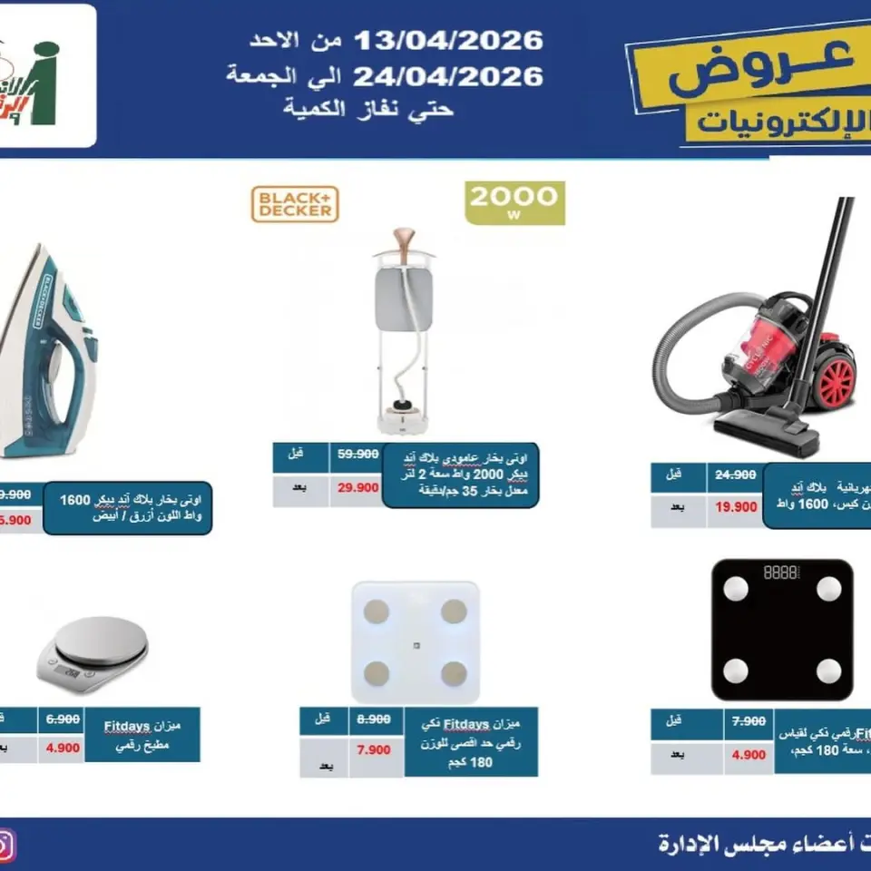 Al Andalos co-op Kuwait offers from 13 to 24 April 2026 Electronics Offers - Page 2
