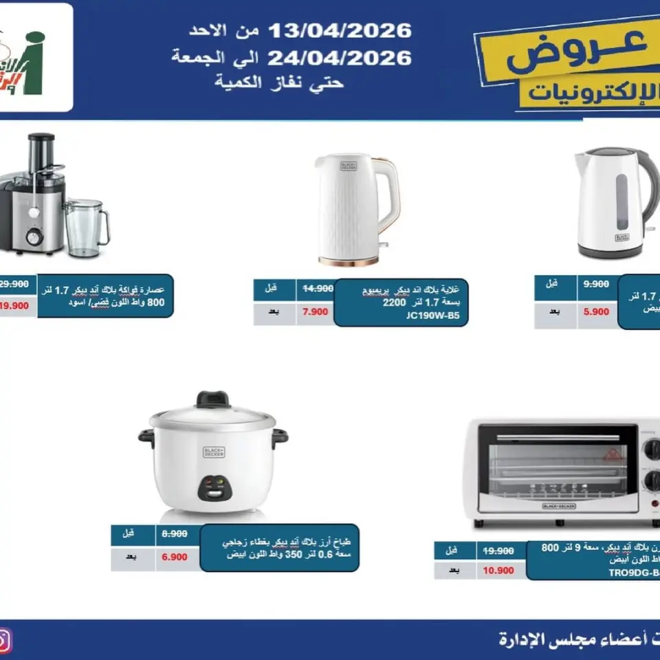 Al Andalos co-op Kuwait offers from 13 to 24 April 2026 Electronics Offers - Page 3