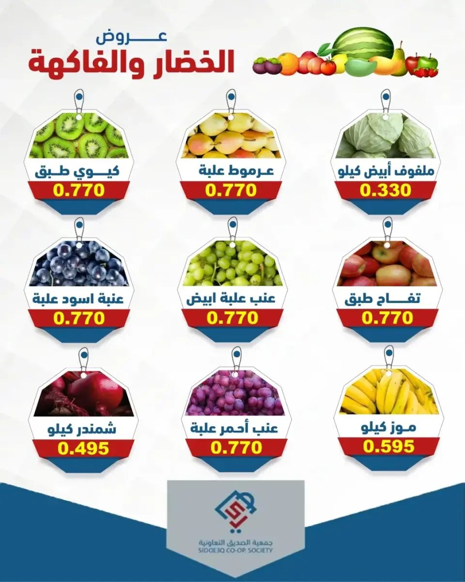 Offres coopérative alsiddeeq Koweït seulement mardi 14 avril 2026 Offres de fruits et légumes - Page 2