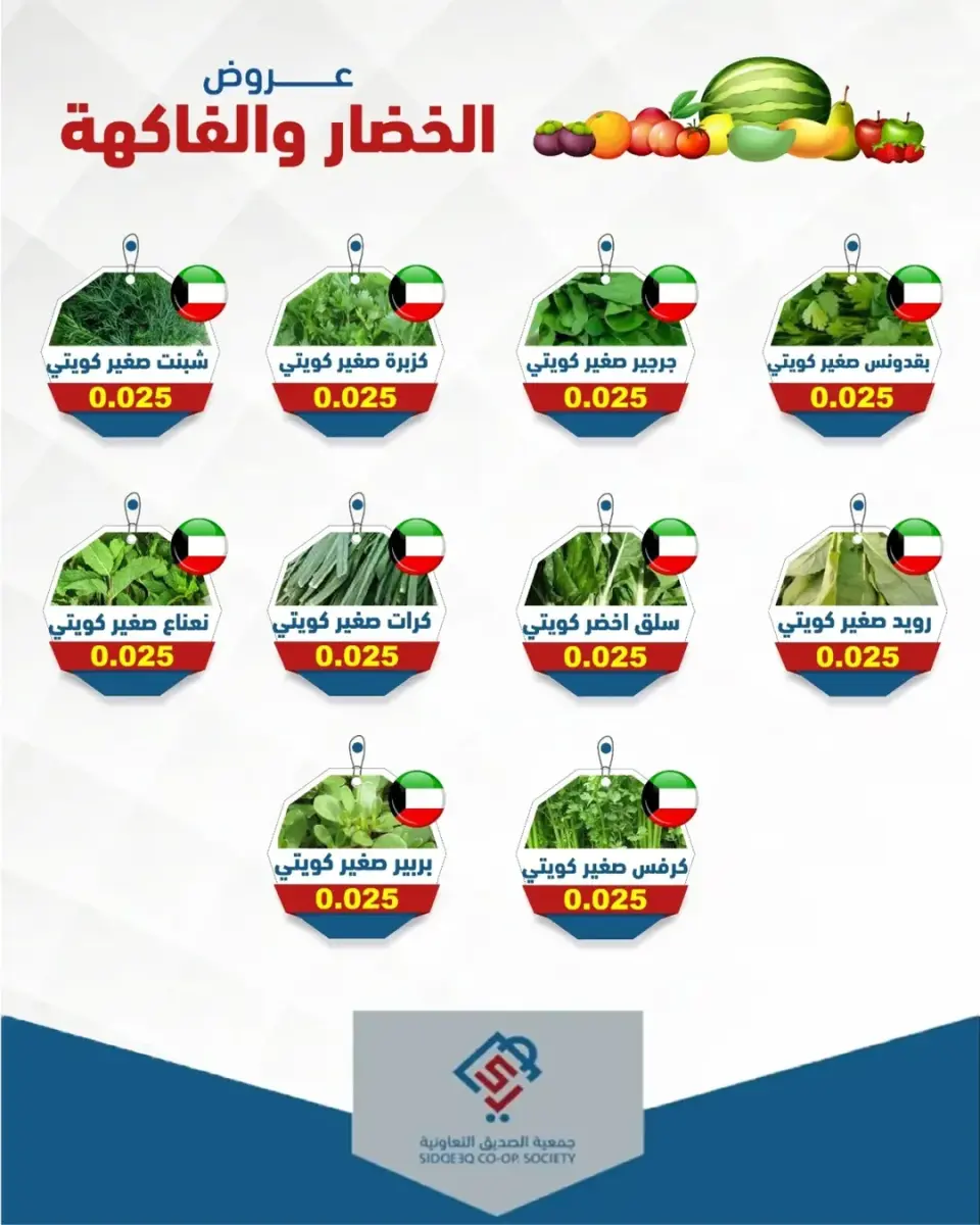 Offres coopérative alsiddeeq Koweït seulement mardi 14 avril 2026 Offres de fruits et légumes - Page 4
