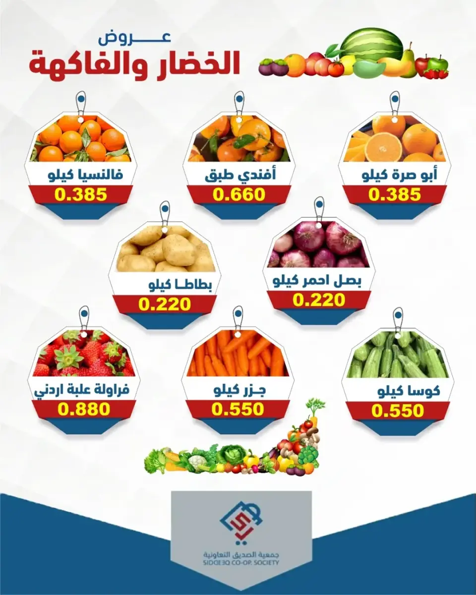 Offres coopérative alsiddeeq Koweït seulement mardi 14 avril 2026 Offres de fruits et légumes - Page 3