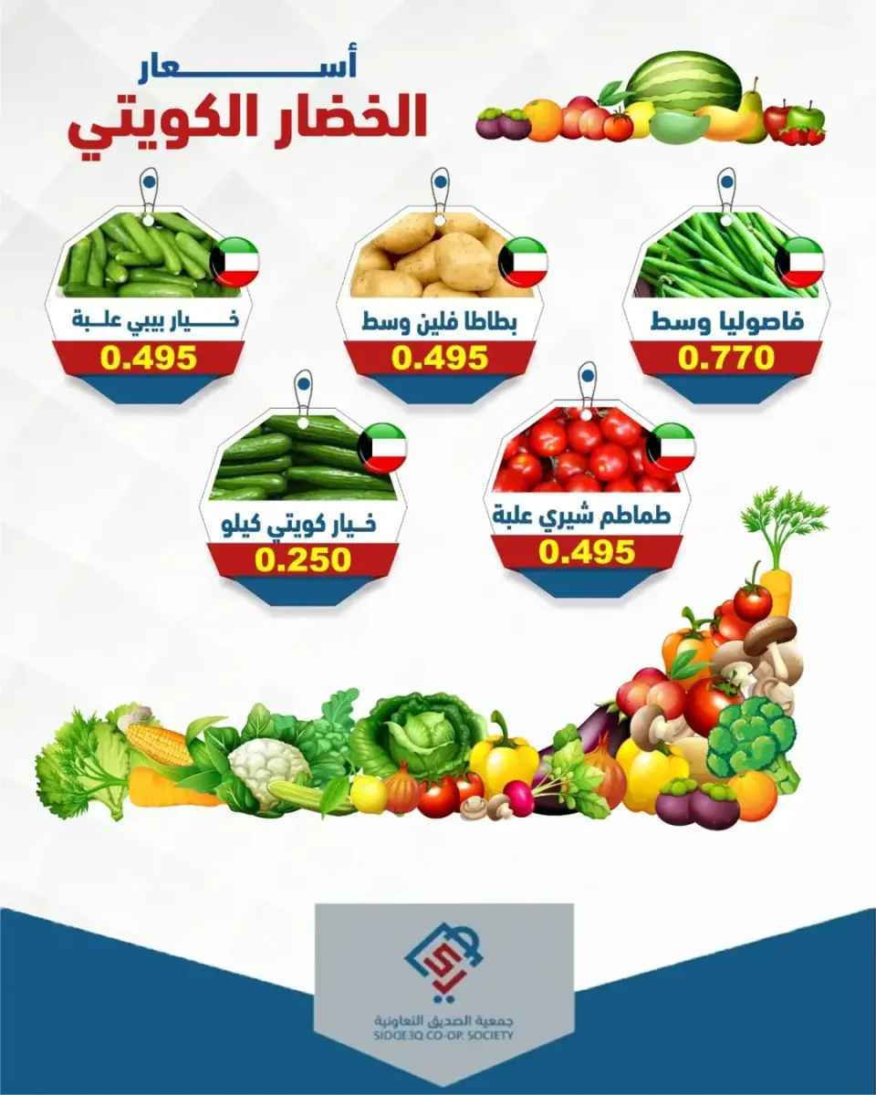 alsiddeeq co-op Kuwait offers Tuesday 14 April 2026 Kuwaiti Vegetable Prices - Page 3