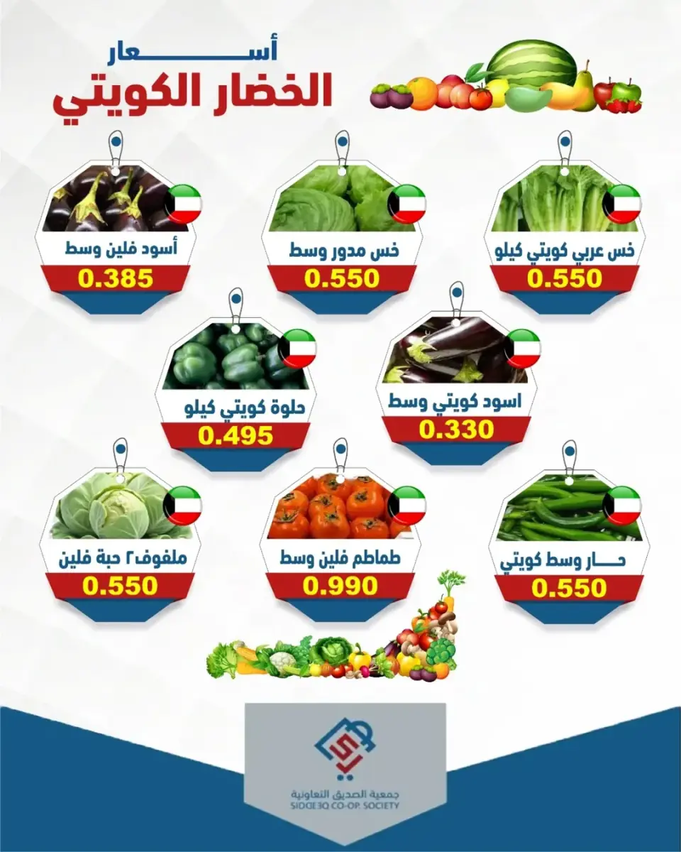 alsiddeeq co-op Kuwait offers Tuesday 14 April 2026 Kuwaiti Vegetable Prices - Page 2