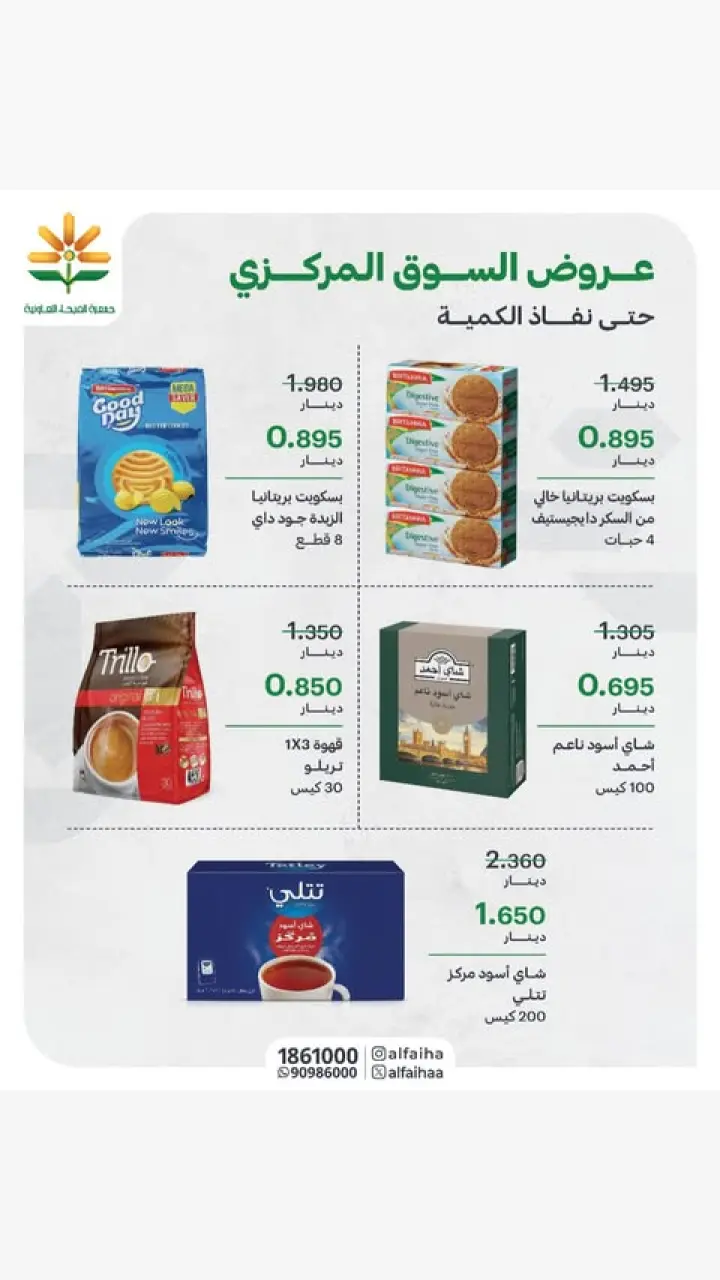 Alfaihaa co-op Kuwait offers from 13 to 19 April 2026 Central Market offer - Page 3