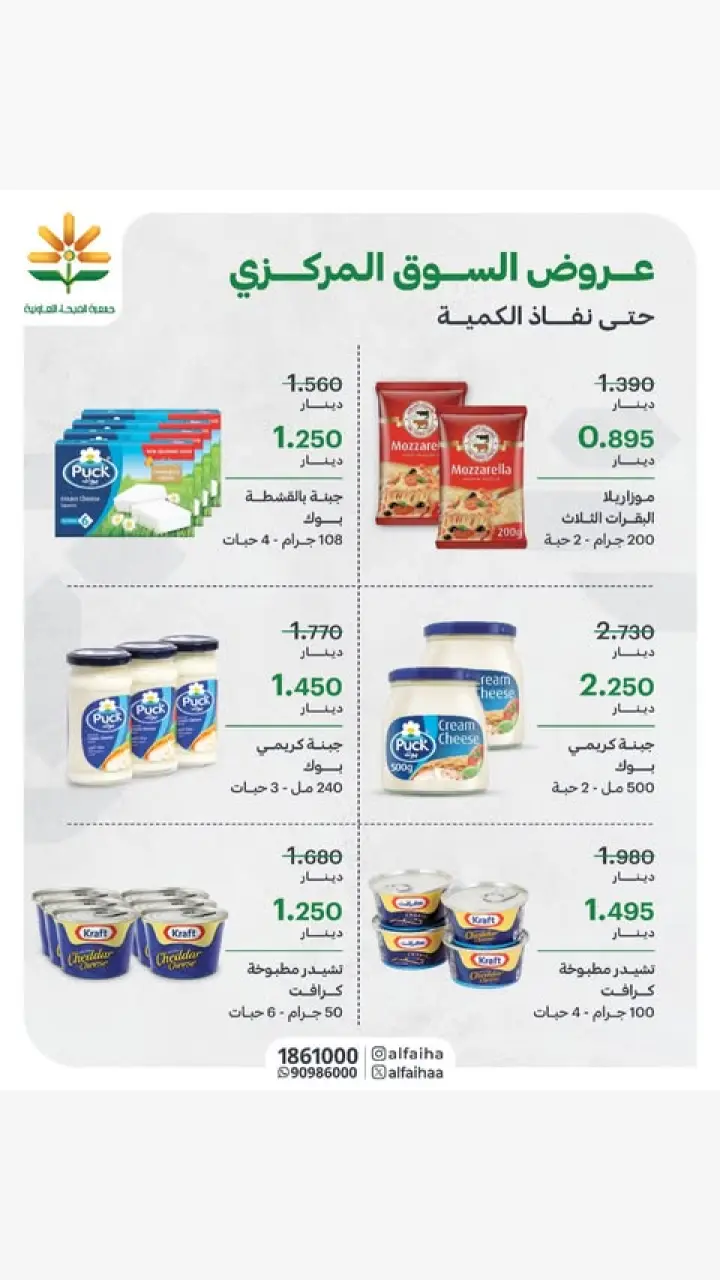 Alfaihaa co-op Kuwait offers from 13 to 19 April 2026 Central Market offer - Page 2