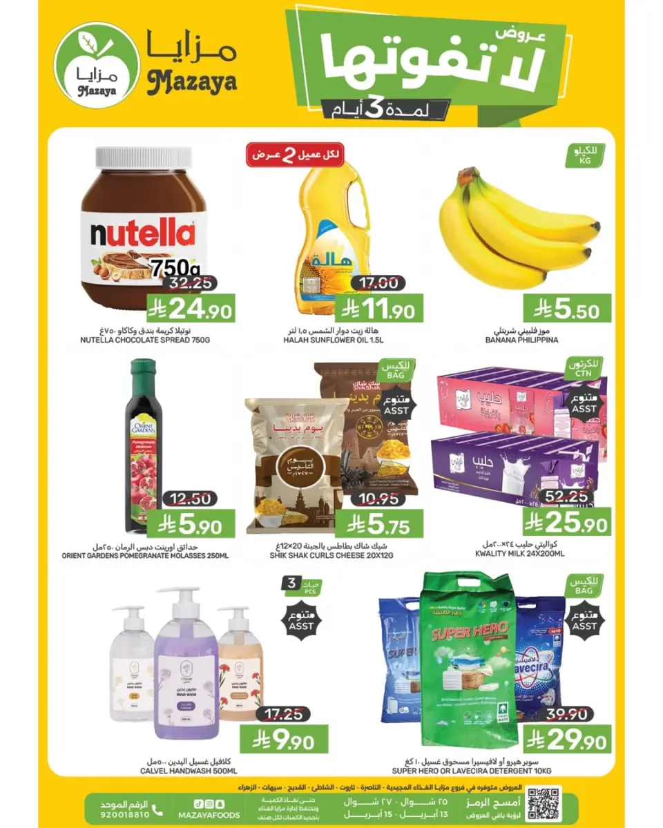 Mazaya Foods Saudi Arabia offers from 25 to 27 Shawwal 1447 AH (13 – 15 April 2026) Don't miss deals - Mazaya Foods - Saudi Arabia - 13 April 2026 – 15 April 2026 - Page 1