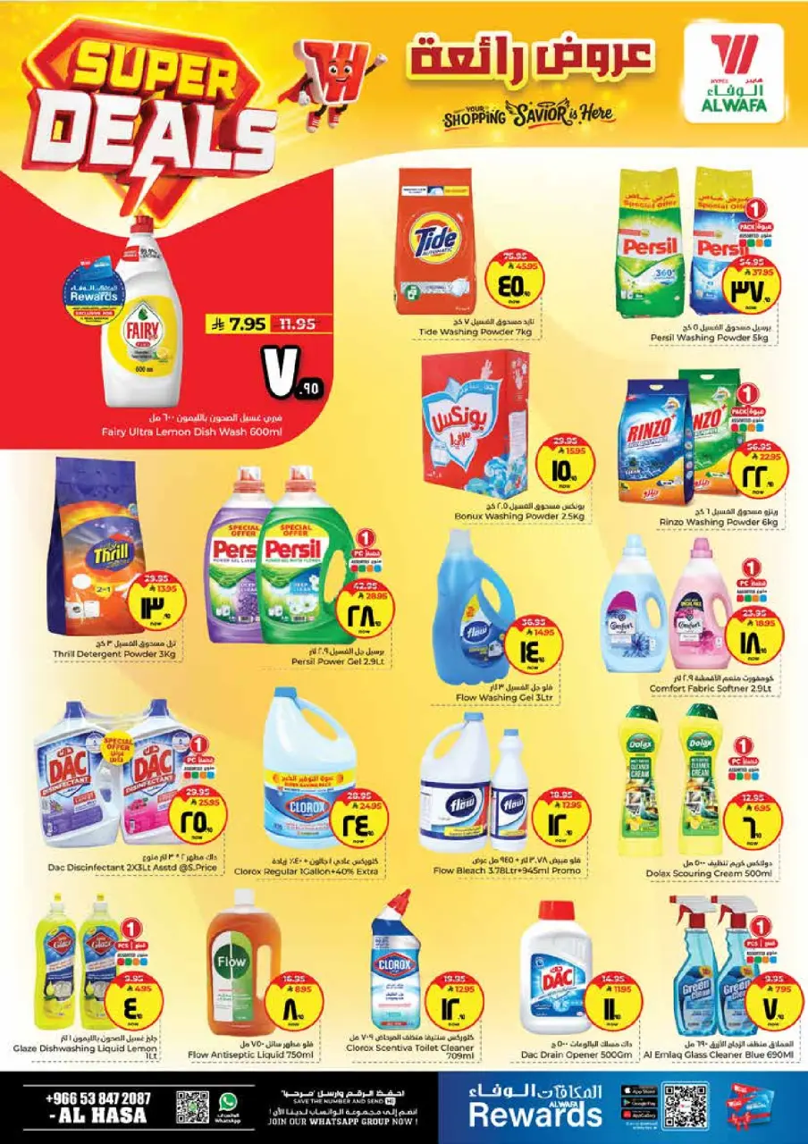 Ofertas de Hipermercado Al Wafa Arabia Saudita Al Ahsa de 27 Shawwal a 4 Dhuʻl-Qiʻdah 1447 AH (15 – 21 abril 2026) ¡SUPER REBAJAS! - Página 13