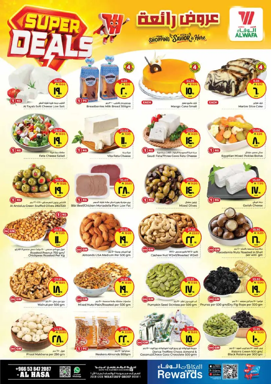 Ofertas de Hipermercado Al Wafa Arabia Saudita Al Ahsa de 27 Shawwal a 4 Dhuʻl-Qiʻdah 1447 AH (15 – 21 abril 2026) ¡SUPER REBAJAS! - Página 3