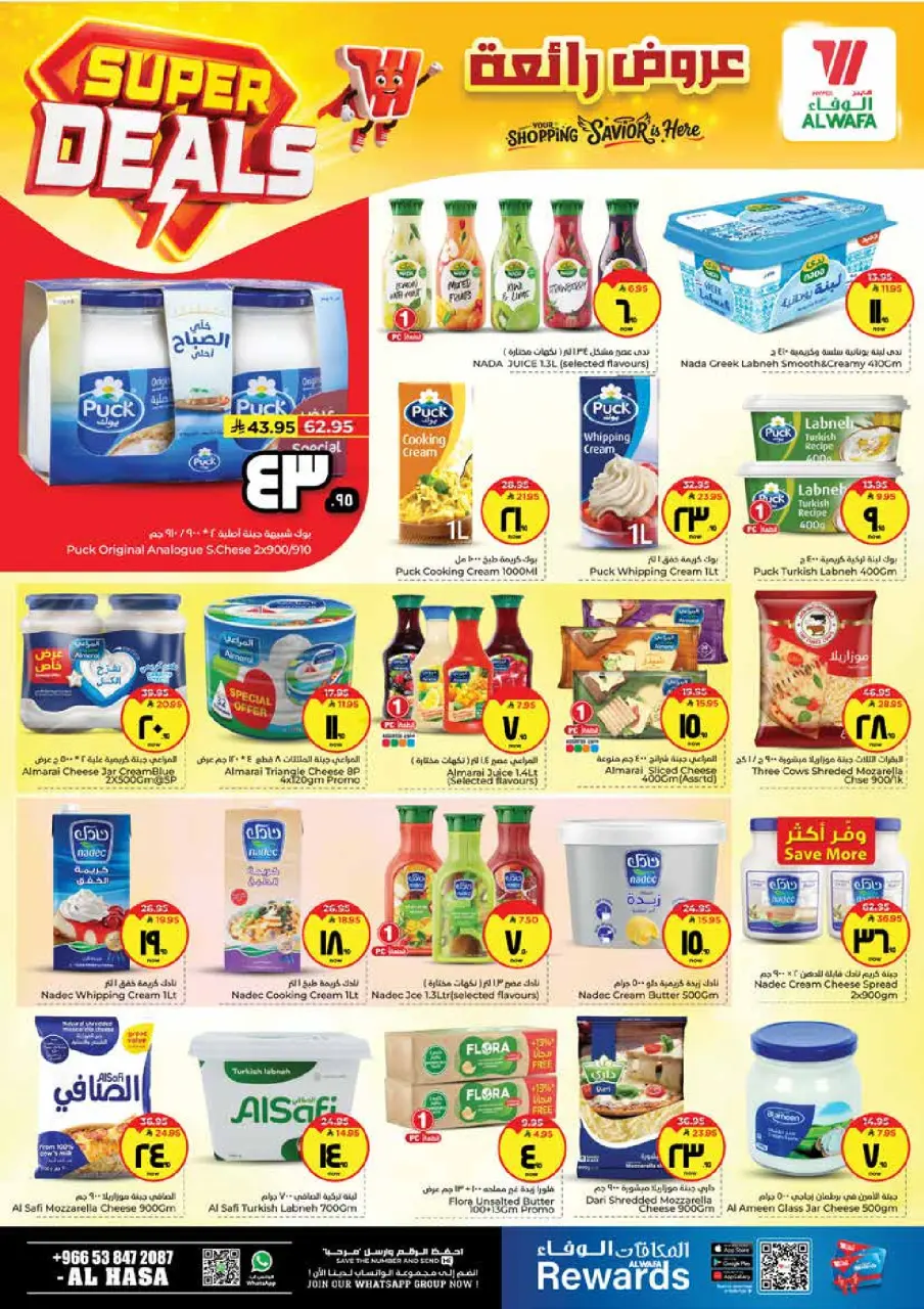 Ofertas de Hipermercado Al Wafa Arabia Saudita Al Ahsa de 27 Shawwal a 4 Dhuʻl-Qiʻdah 1447 AH (15 – 21 abril 2026) ¡SUPER REBAJAS! - Página 9