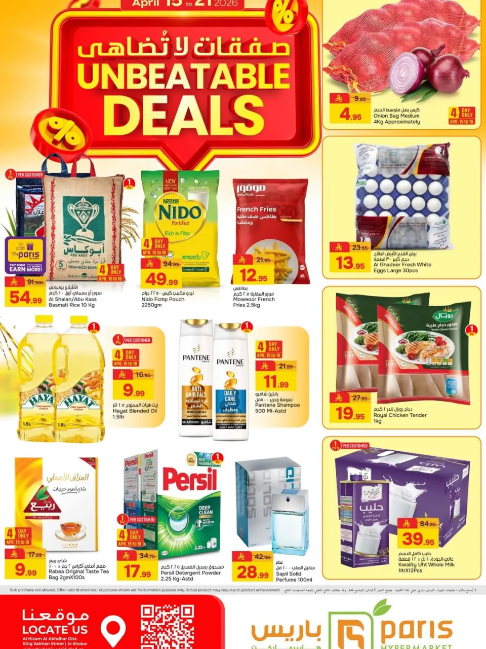 Paris Hypermarket Saudi Arabia offers from 25 Shawwal to 4 Dhuʻl-Qiʻdah 1447 AH (13 – 21 April 2026) Unbeatable Trades - Paris Hypermarket - Saudi Arabia - 13 April 2026 – 21 April 2026 - Page 1