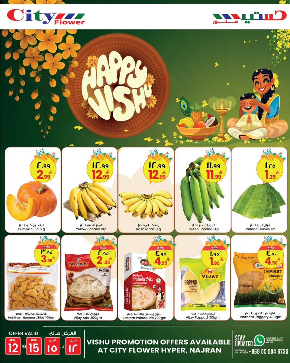 City flower Saudi Arabia offers in Najran from 24 to 27 Shawwal 1447 AH (12 – 15 April 2026) Happy Vishu Offers - Page 2