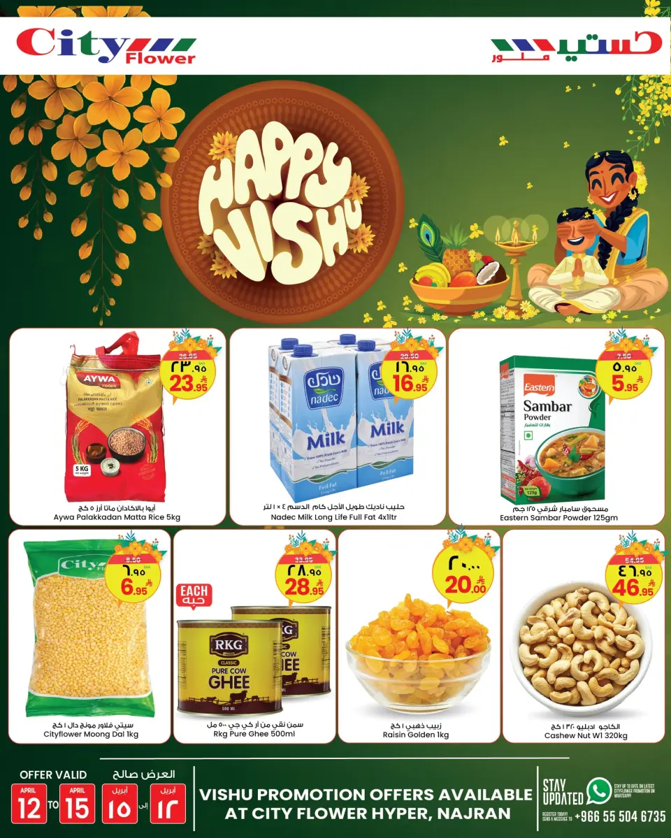 City flower Saudi Arabia offers in Najran from 24 to 27 Shawwal 1447 AH (12 – 15 April 2026) Happy Vishu Offers - Page 3