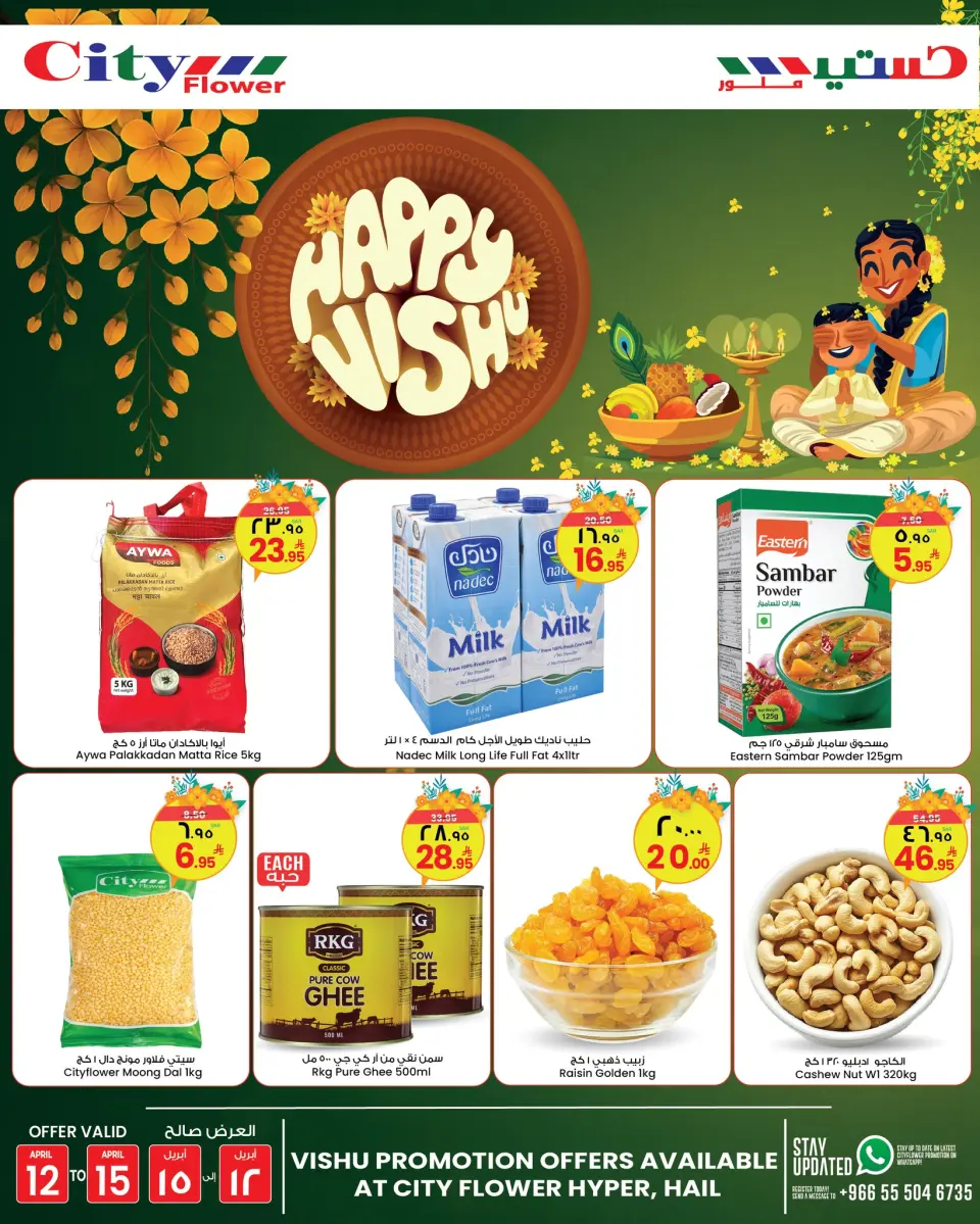 City flower Saudi Arabia offers in Hail from 24 to 27 Shawwal 1447 AH (12 – 15 April 2026) Happy Vishu Offers - Page 3