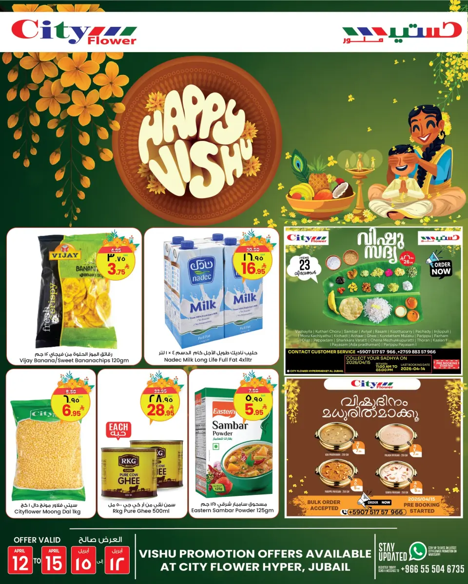 City flower Saudi Arabia offers in Jubail from 24 to 27 Shawwal 1447 AH (12 – 15 April 2026) Happy Vishu Offers - Page 3