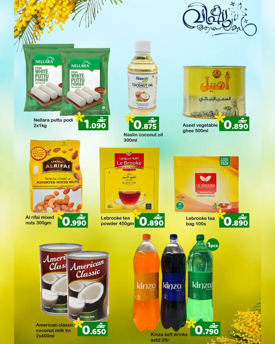 Ofertas de Fathima Oman Alghbrh de 13 a 15 abril 2026 Ofertas de Happy Vishu - Página 3