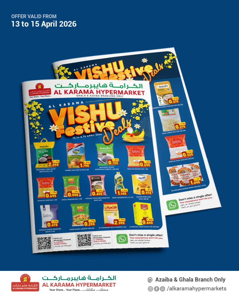 عروض الكرامة هايبر ماركت عمان بفرع العذيبة من ١٣ حتى ١٥ أبريل ٢٠٢٦ صفقات احتفالية - الكرامة هايبر ماركت - عمان - 13 ابريل 2026 – 15 ابريل 2026 - صفحة 1