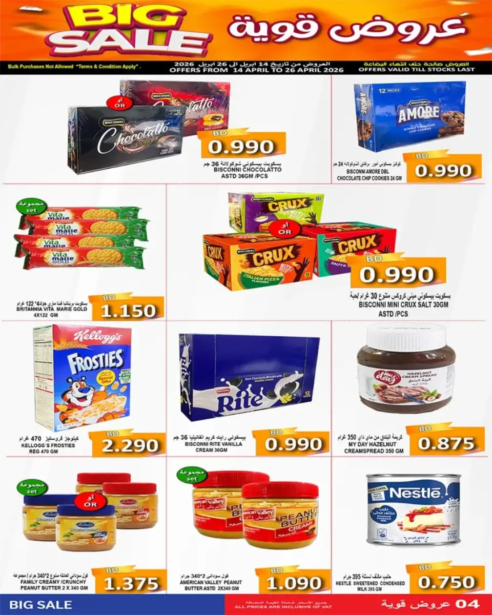 Ofertas de Mercados Hassan Mahmoud Bahréin de 14 a 26 abril 2026 Super Ofertas - Mercados Hassan Mahmoud - Bahréin - 14 abril 2026 – 26 abril 2026 - Página 11