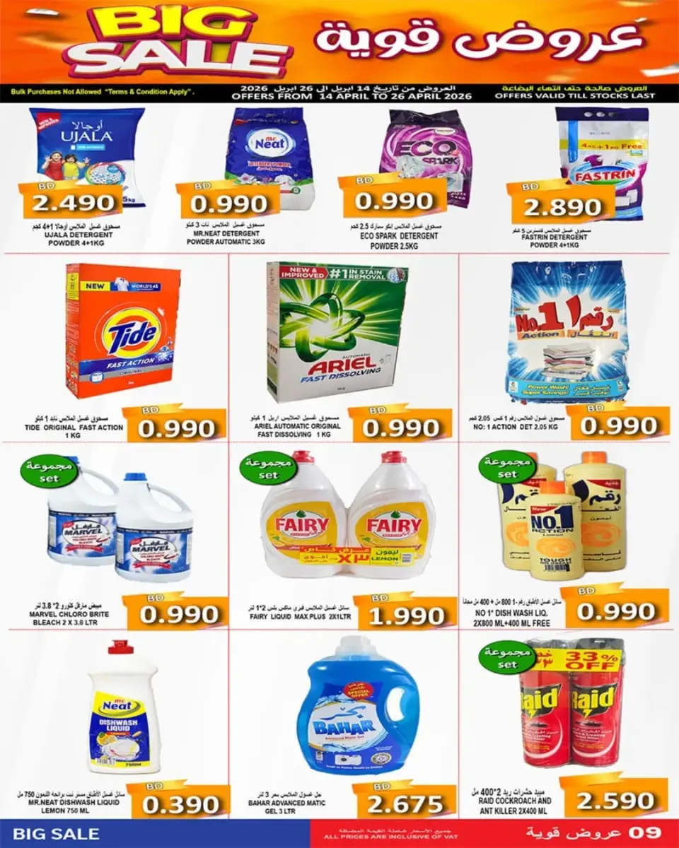 Ofertas de Mercados Hassan Mahmoud Bahréin de 14 a 26 abril 2026 Super Ofertas - Mercados Hassan Mahmoud - Bahréin - 14 abril 2026 – 26 abril 2026 - Página 6