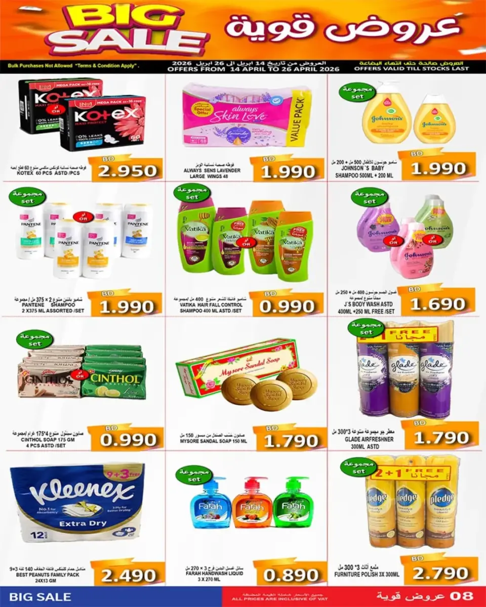 Ofertas de Mercados Hassan Mahmoud Bahréin de 14 a 26 abril 2026 Super Ofertas - Mercados Hassan Mahmoud - Bahréin - 14 abril 2026 – 26 abril 2026 - Página 7