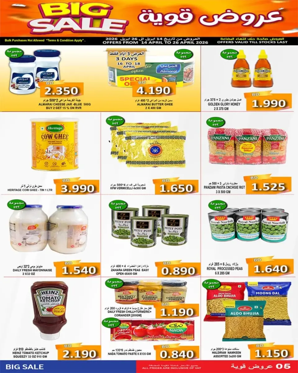 Ofertas de Mercados Hassan Mahmoud Bahréin de 14 a 26 abril 2026 Super Ofertas - Mercados Hassan Mahmoud - Bahréin - 14 abril 2026 – 26 abril 2026 - Página 10