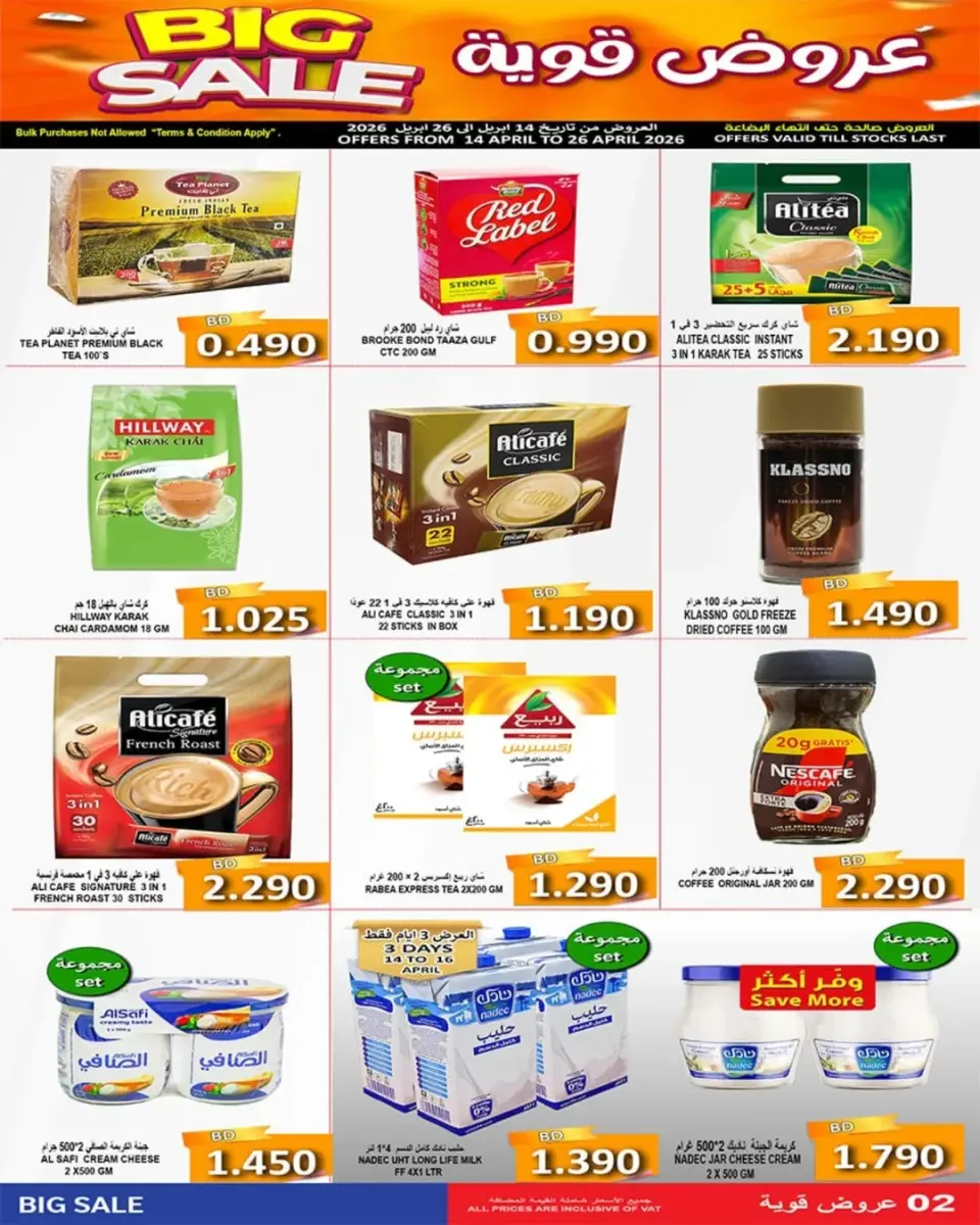 Ofertas de Mercados Hassan Mahmoud Bahréin de 14 a 26 abril 2026 Super Ofertas - Mercados Hassan Mahmoud - Bahréin - 14 abril 2026 – 26 abril 2026 - Página 2