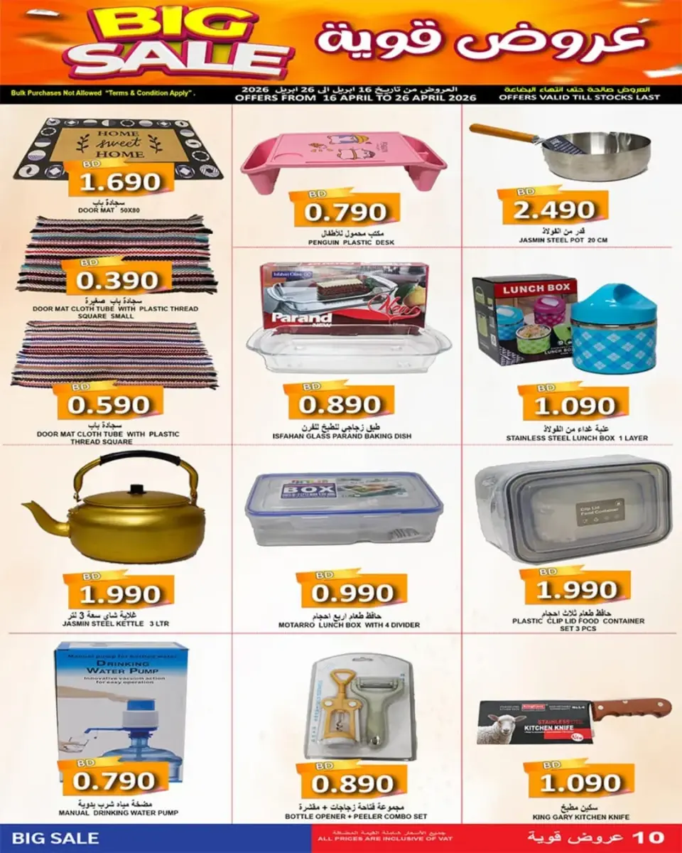 Ofertas de Mercados Hassan Mahmoud Bahréin de 14 a 26 abril 2026 Super Ofertas - Mercados Hassan Mahmoud - Bahréin - 14 abril 2026 – 26 abril 2026 - Página 4