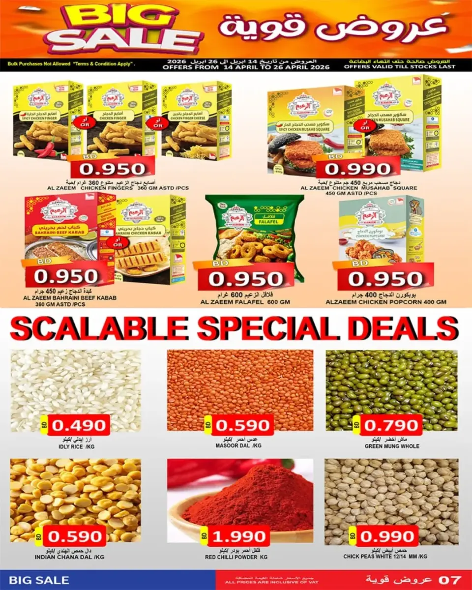 Ofertas de Mercados Hassan Mahmoud Bahréin de 14 a 26 abril 2026 Super Ofertas - Mercados Hassan Mahmoud - Bahréin - 14 abril 2026 – 26 abril 2026 - Página 8