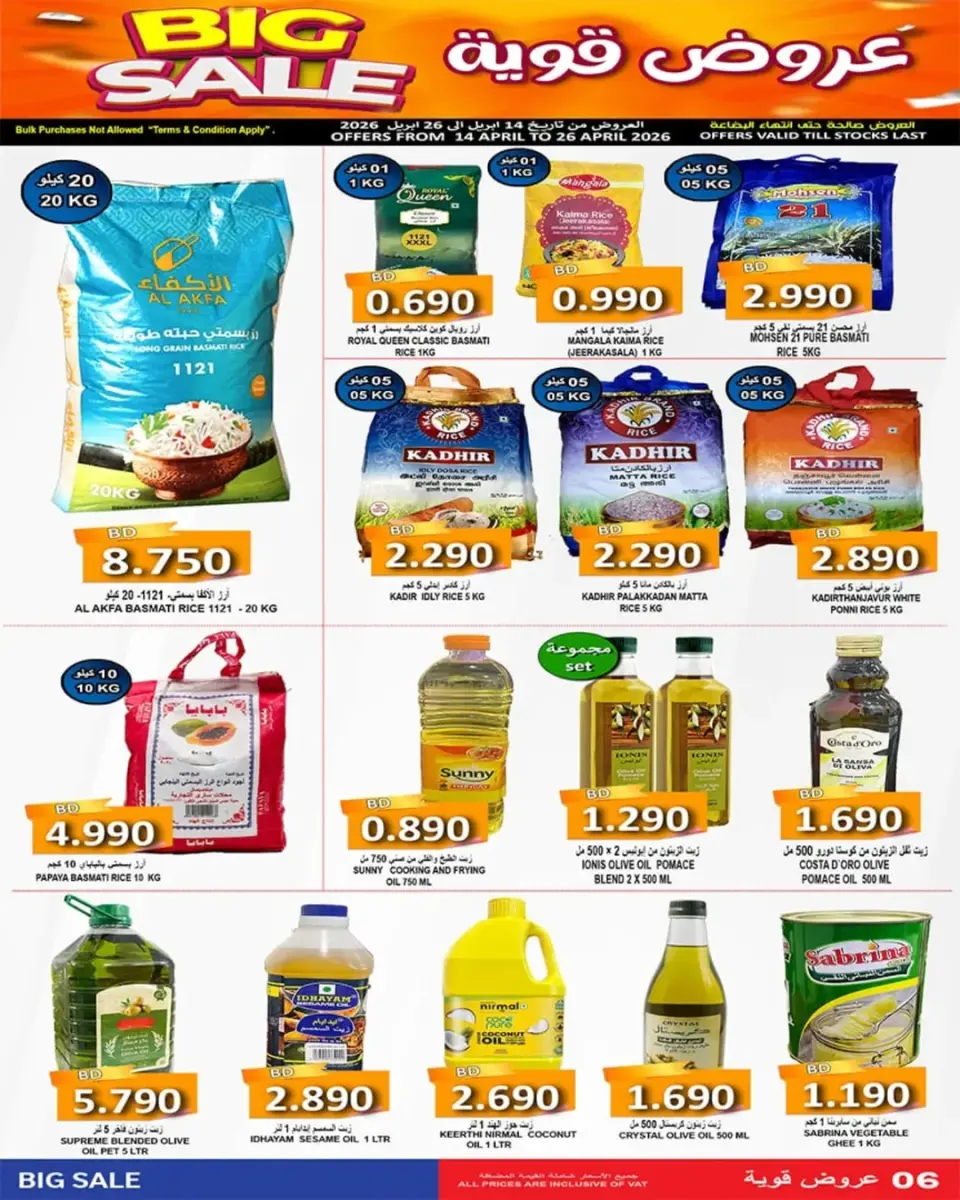 Ofertas de Mercados Hassan Mahmoud Bahréin de 14 a 26 abril 2026 Super Ofertas - Mercados Hassan Mahmoud - Bahréin - 14 abril 2026 – 26 abril 2026 - Página 9