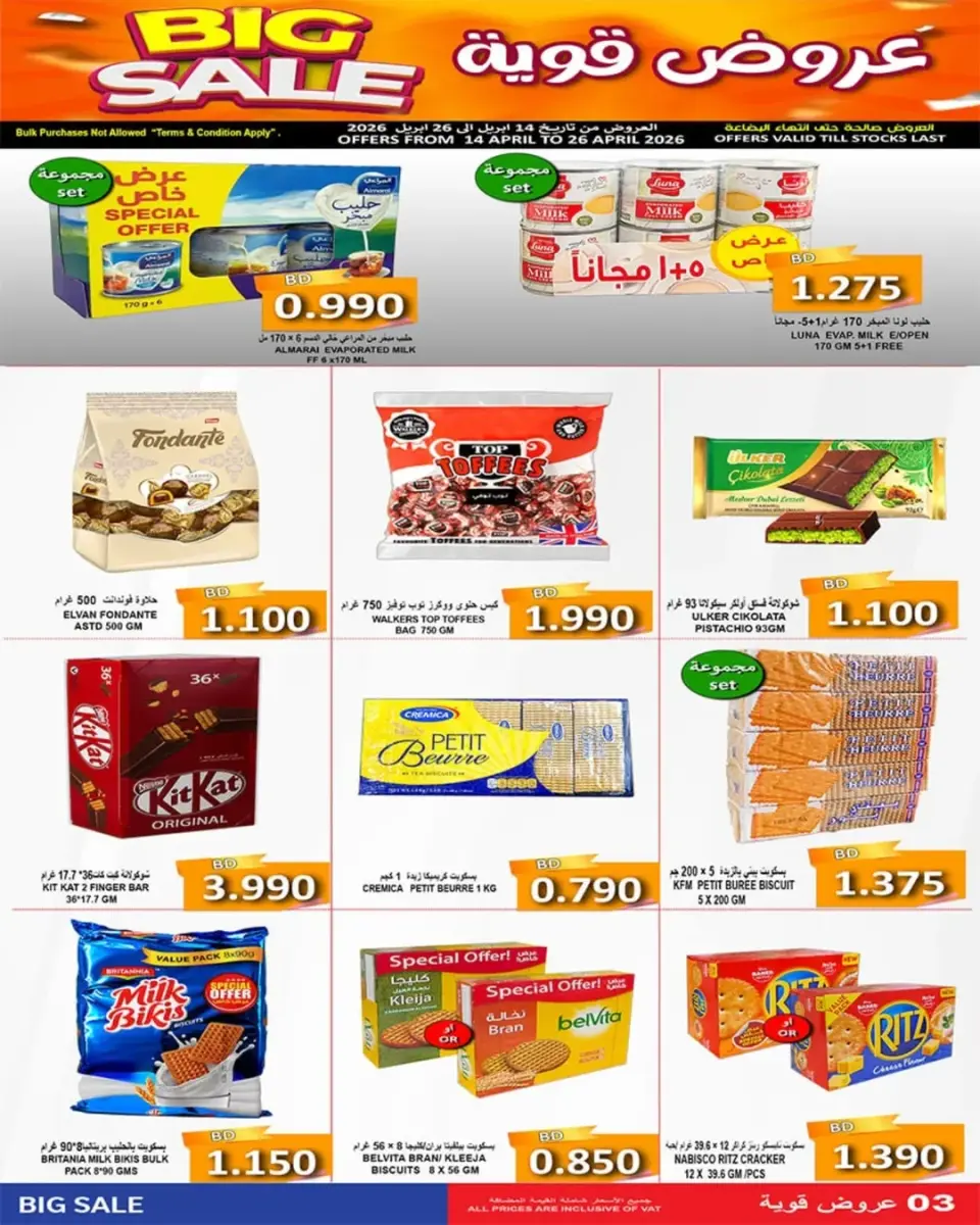 Ofertas de Mercados Hassan Mahmoud Bahréin de 14 a 26 abril 2026 Super Ofertas - Mercados Hassan Mahmoud - Bahréin - 14 abril 2026 – 26 abril 2026 - Página 3