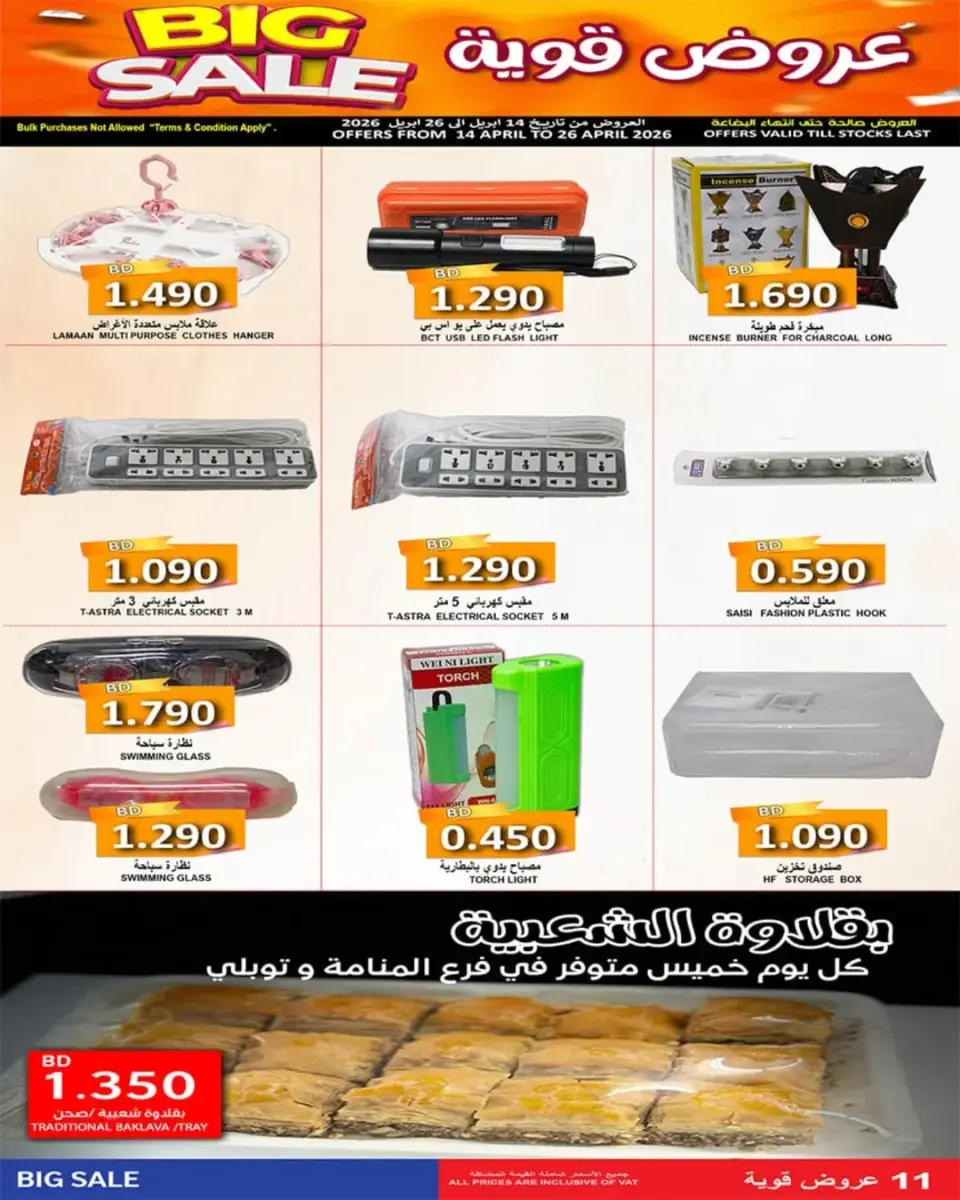 Ofertas de Mercados Hassan Mahmoud Bahréin de 14 a 26 abril 2026 Super Ofertas - Mercados Hassan Mahmoud - Bahréin - 14 abril 2026 – 26 abril 2026 - Página 5