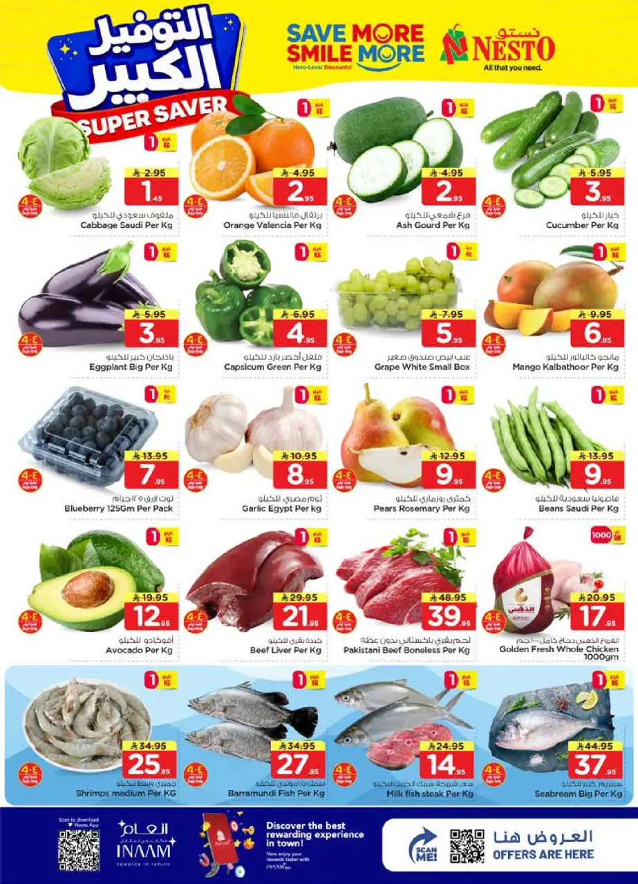 Ofertas de Nesto Arabia Saudita Dammam de 27 Shawwal a 4 Dhuʻl-Qiʻdah 1447 AH (15 – 21 abril 2026) Grandes ahorros - Página 2