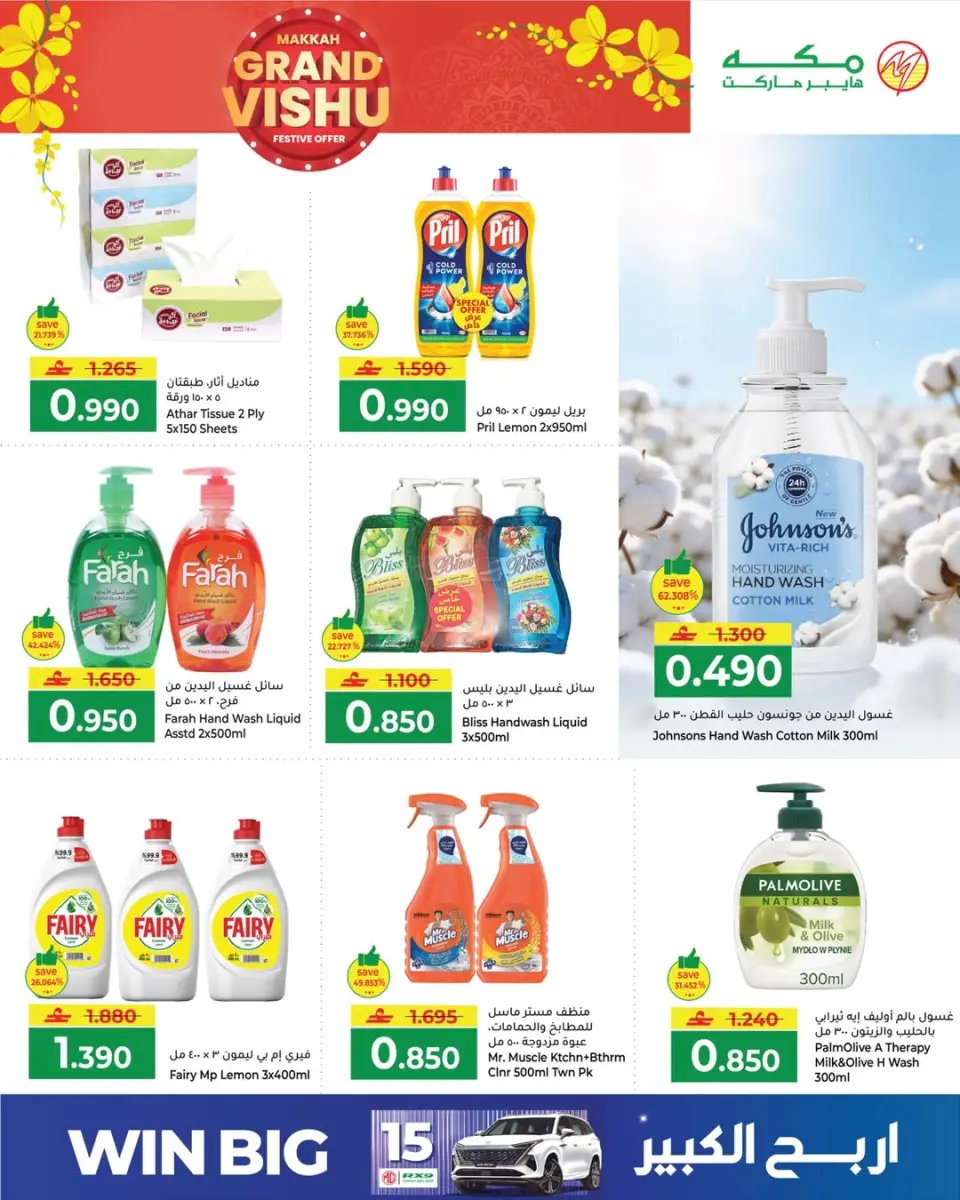 Ofertas de Makkah Oman Salalah de 13 a 18 abril 2026 Ofertas de Vishu - Página 3