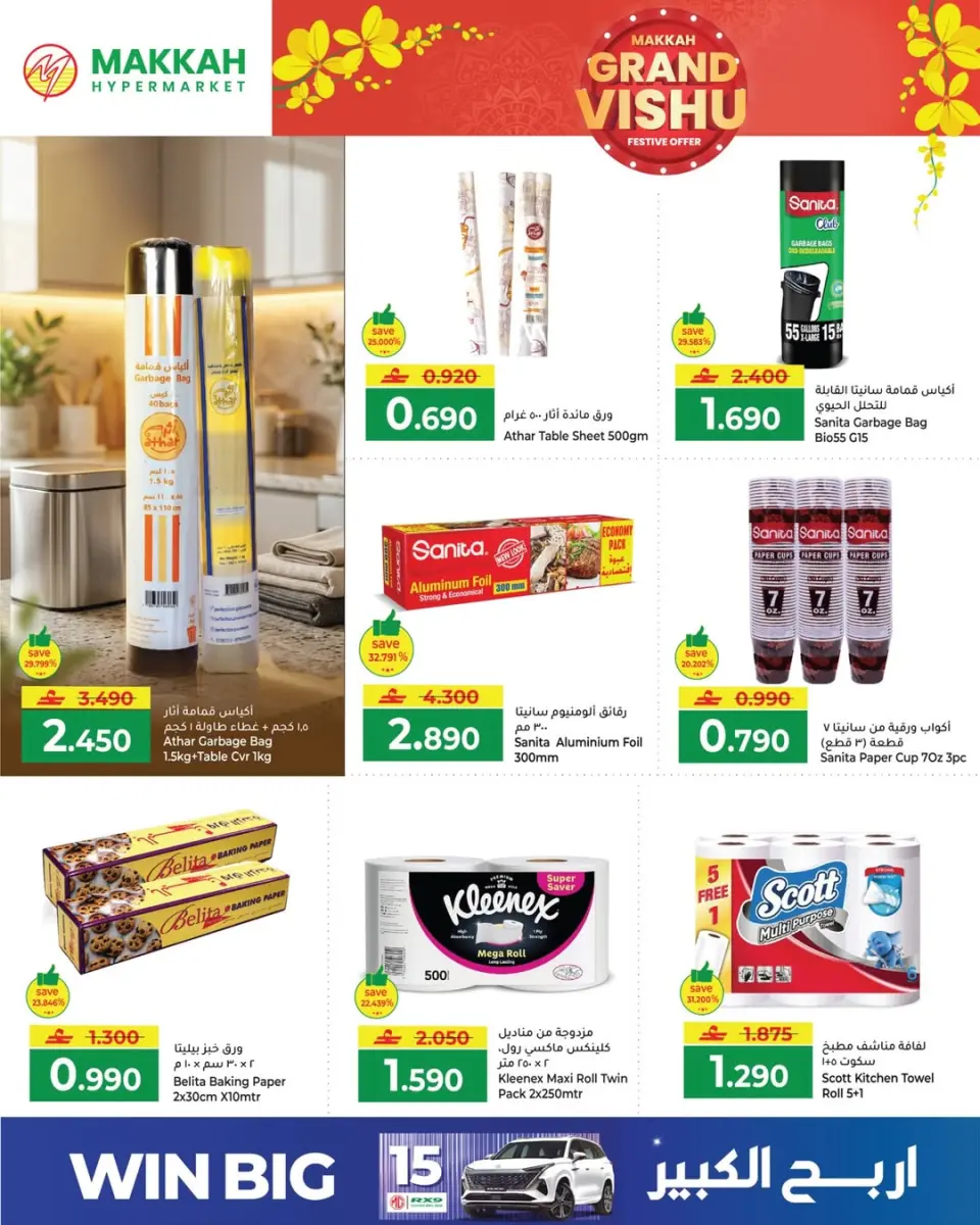 Ofertas de Makkah Oman Salalah de 13 a 18 abril 2026 Ofertas de Vishu - Página 4