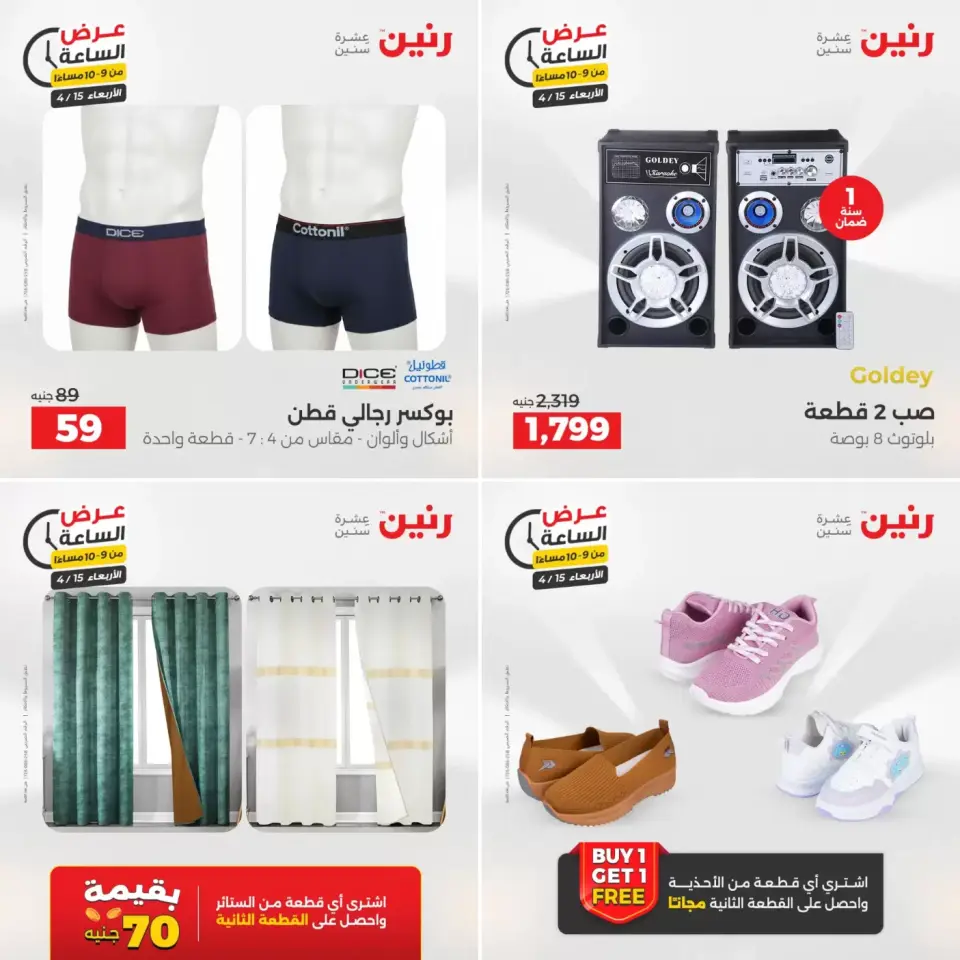 عرض الساعة فى رنين يوم الأربعاء ١٥ أبريل ٢٠٢٦ - صفحة 12