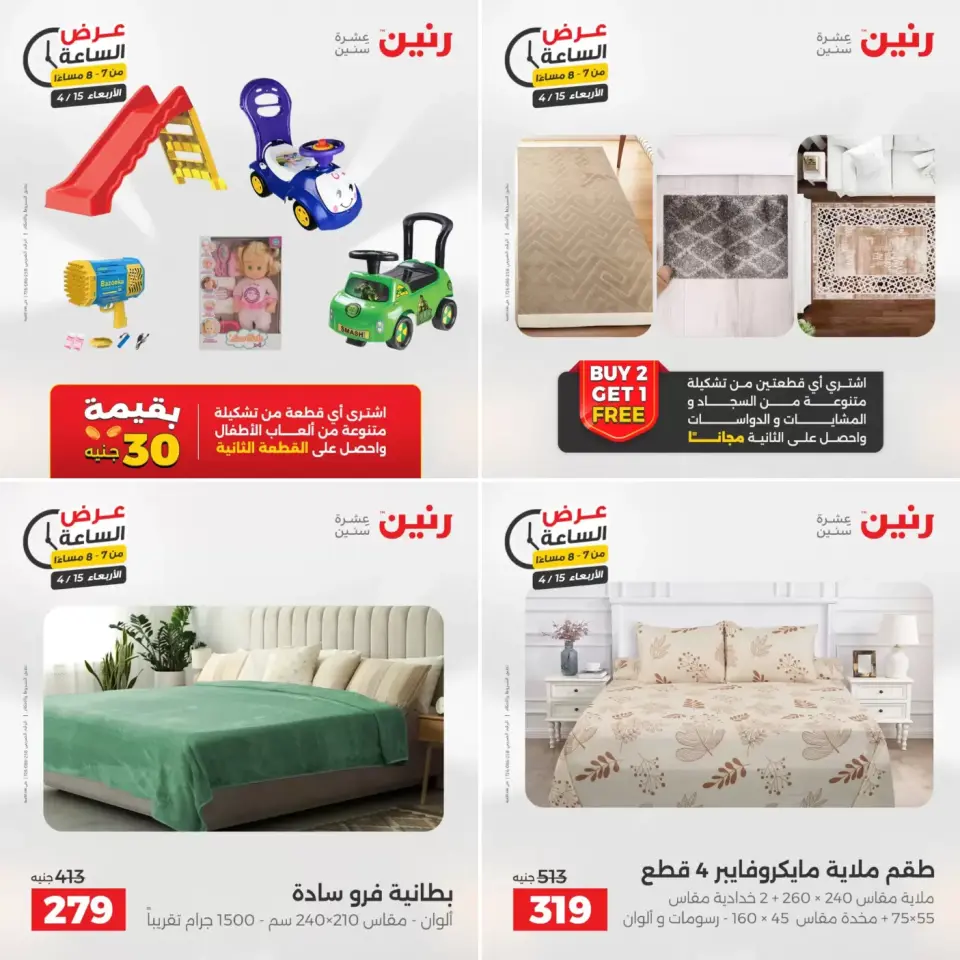 عرض الساعة فى رنين يوم الأربعاء ١٥ أبريل ٢٠٢٦ - صفحة 9