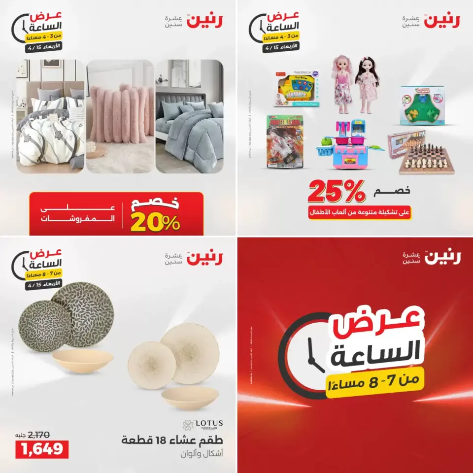 عرض الساعة فى رنين يوم الأربعاء ١٥ أبريل ٢٠٢٦ - صفحة 6