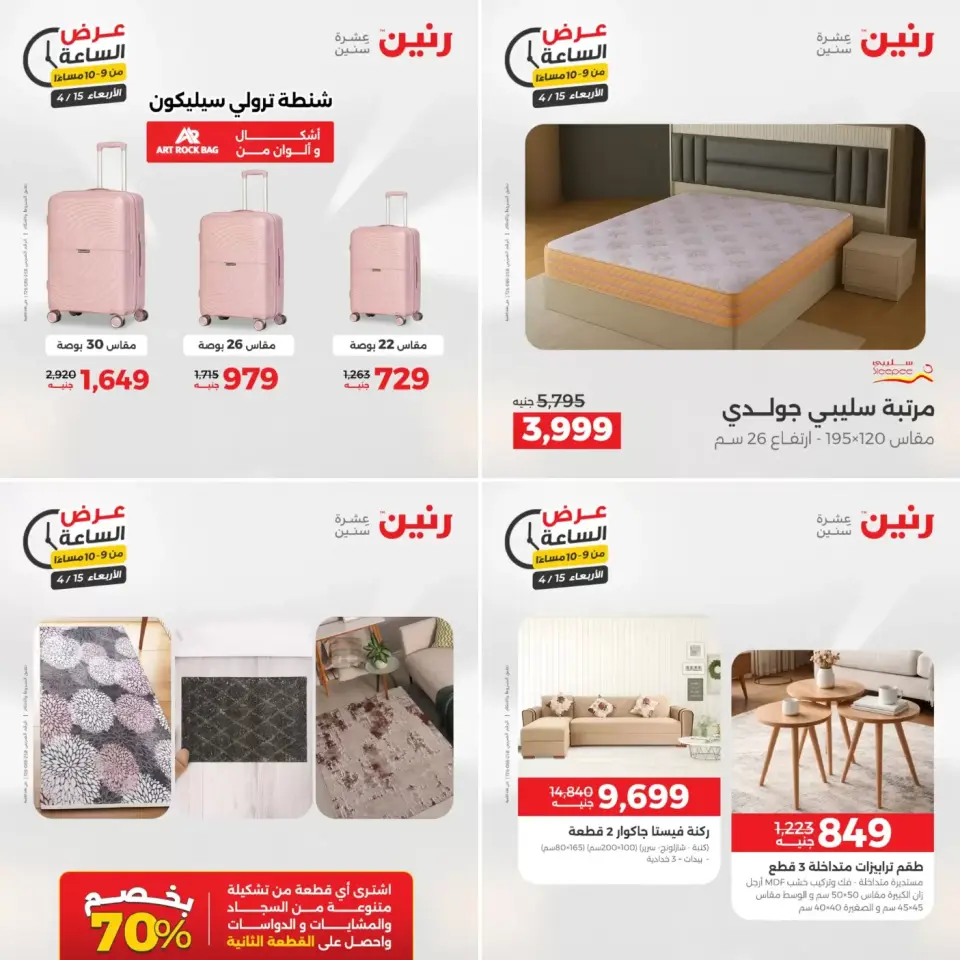 عرض الساعة فى رنين يوم الأربعاء ١٥ أبريل ٢٠٢٦ - صفحة 13