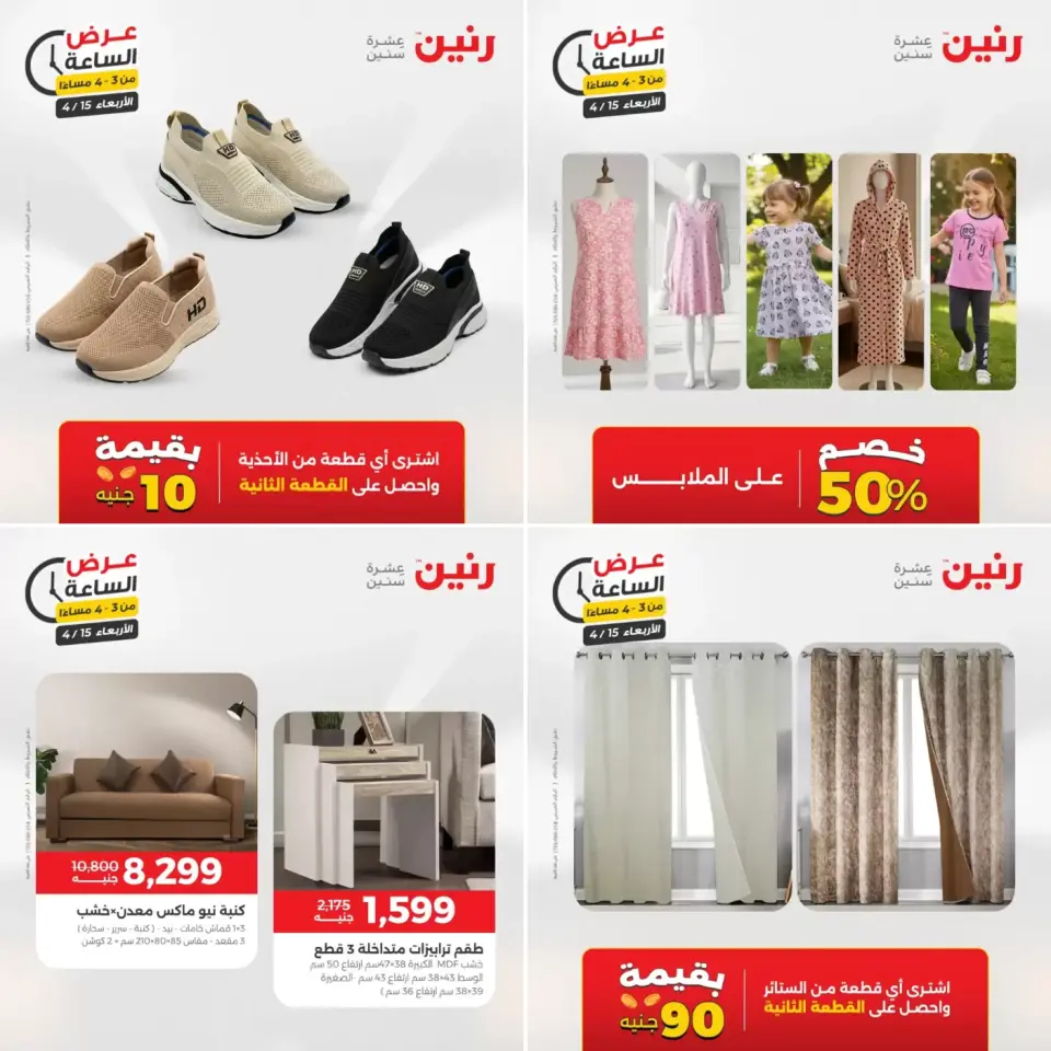 عرض الساعة فى رنين يوم الأربعاء ١٥ أبريل ٢٠٢٦ - صفحة 5