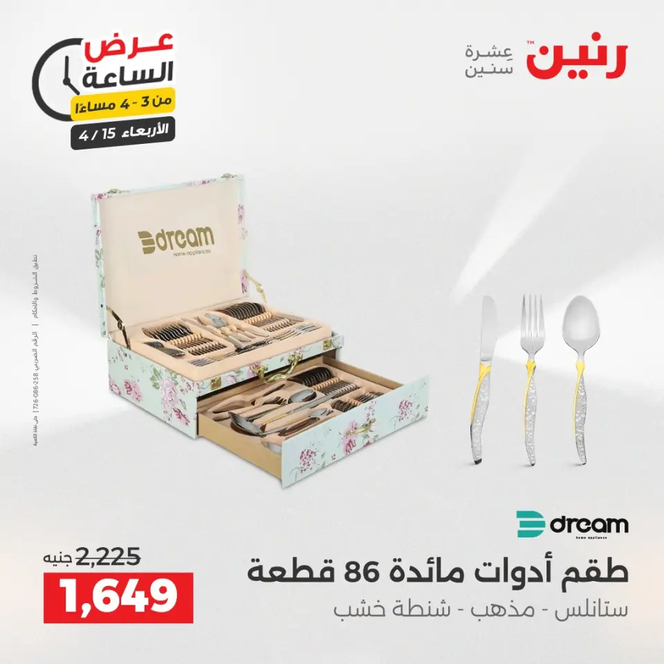 عرض الساعة فى رنين يوم الأربعاء ١٥ أبريل ٢٠٢٦ - صفحة 2